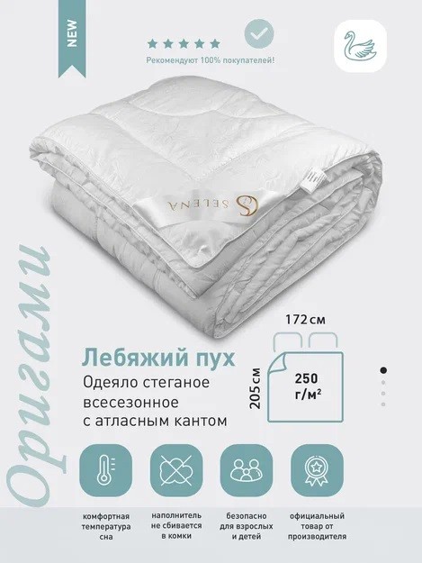 Одеяло SELENA "ОРИГАМИ" 2-х спальный, 172x205, Всесезонное, с наполнителем Полиэфирное волокно
